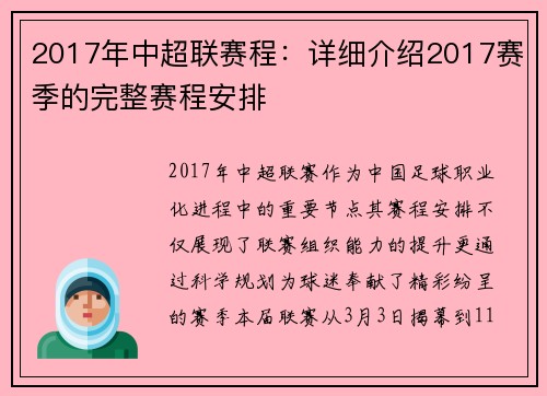 2017年中超联赛程：详细介绍2017赛季的完整赛程安排