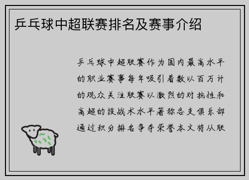 乒乓球中超联赛排名及赛事介绍