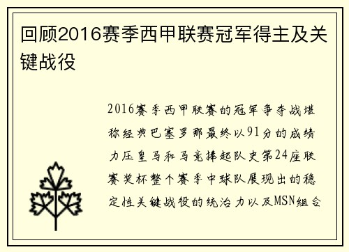 回顾2016赛季西甲联赛冠军得主及关键战役