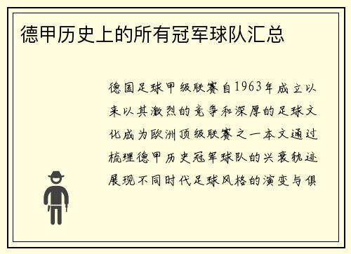 德甲历史上的所有冠军球队汇总