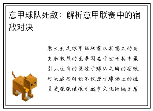 意甲球队死敌：解析意甲联赛中的宿敌对决